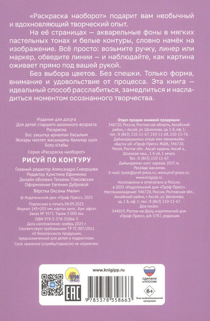 Рисуй по контуру. Раскраска наоборот