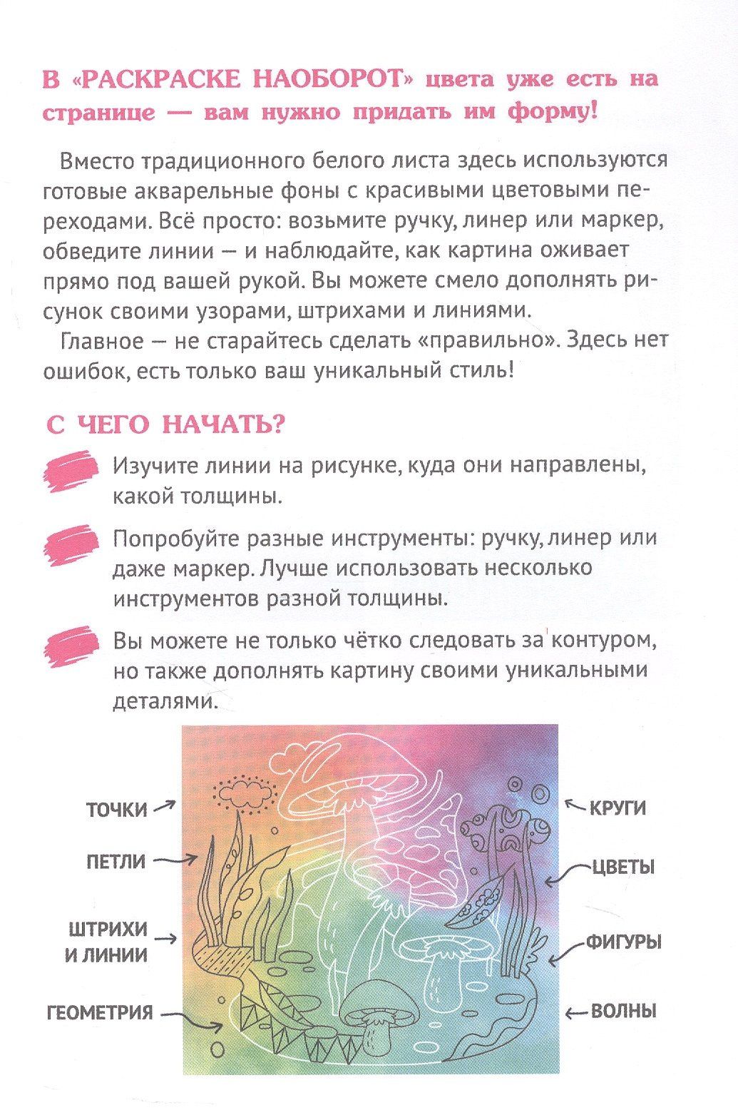 Рисуй по контуру. Раскраска наоборот
