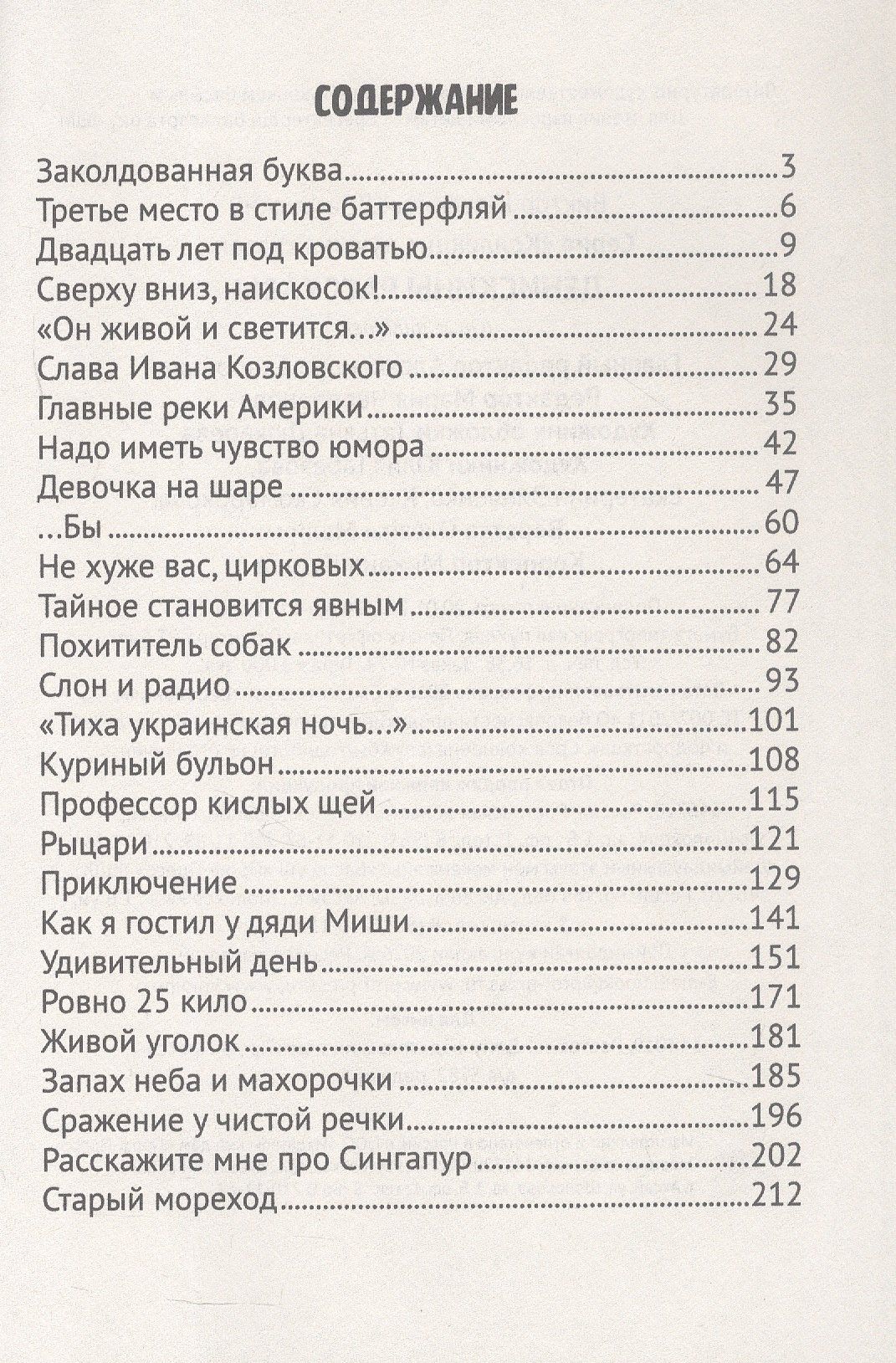 Виктор Драгунский: Денискины рассказы