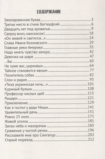 Виктор Драгунский: Денискины рассказы