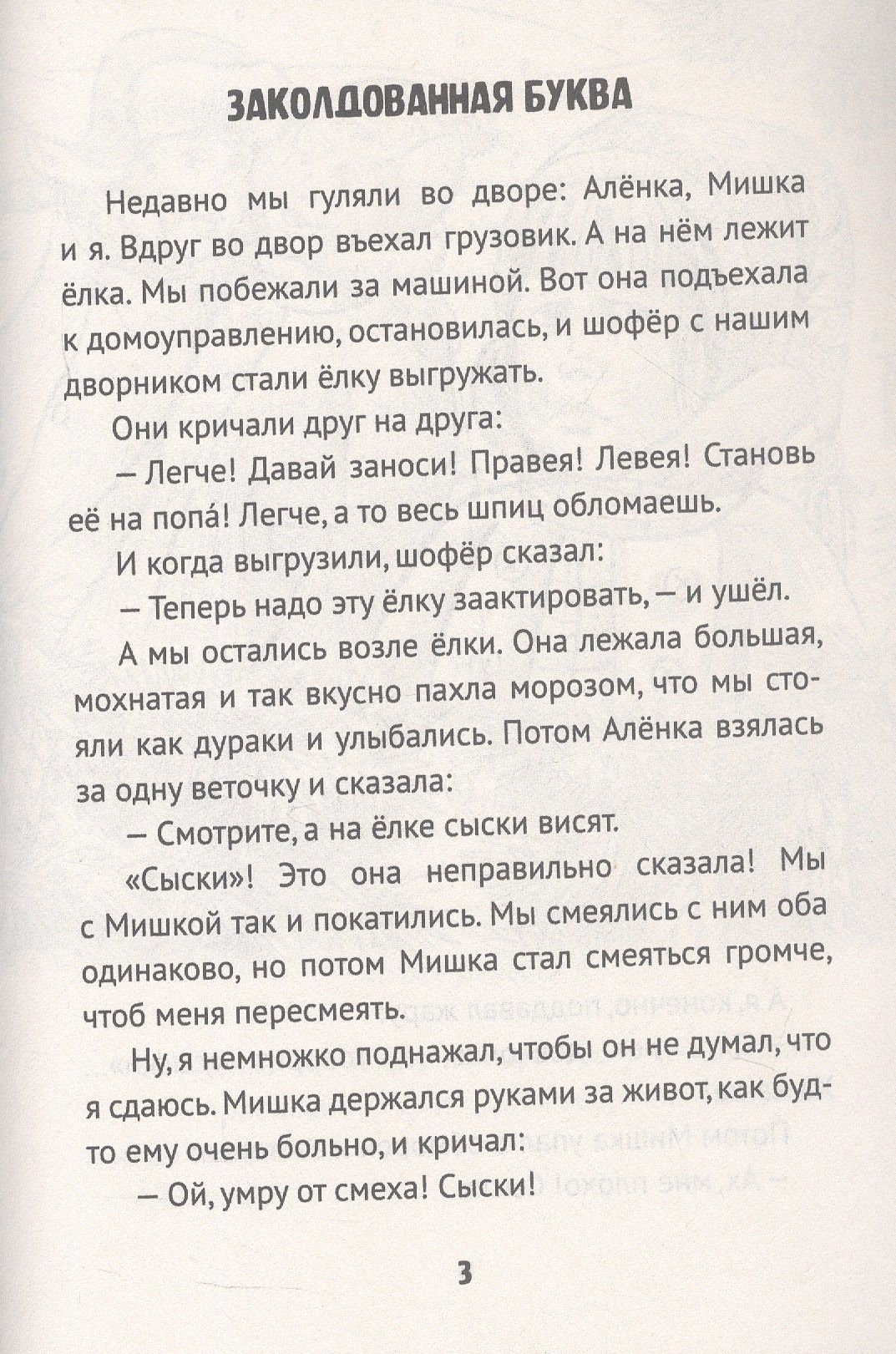 Виктор Драгунский: Денискины рассказы