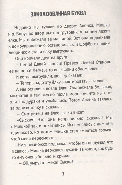 Виктор Драгунский: Денискины рассказы