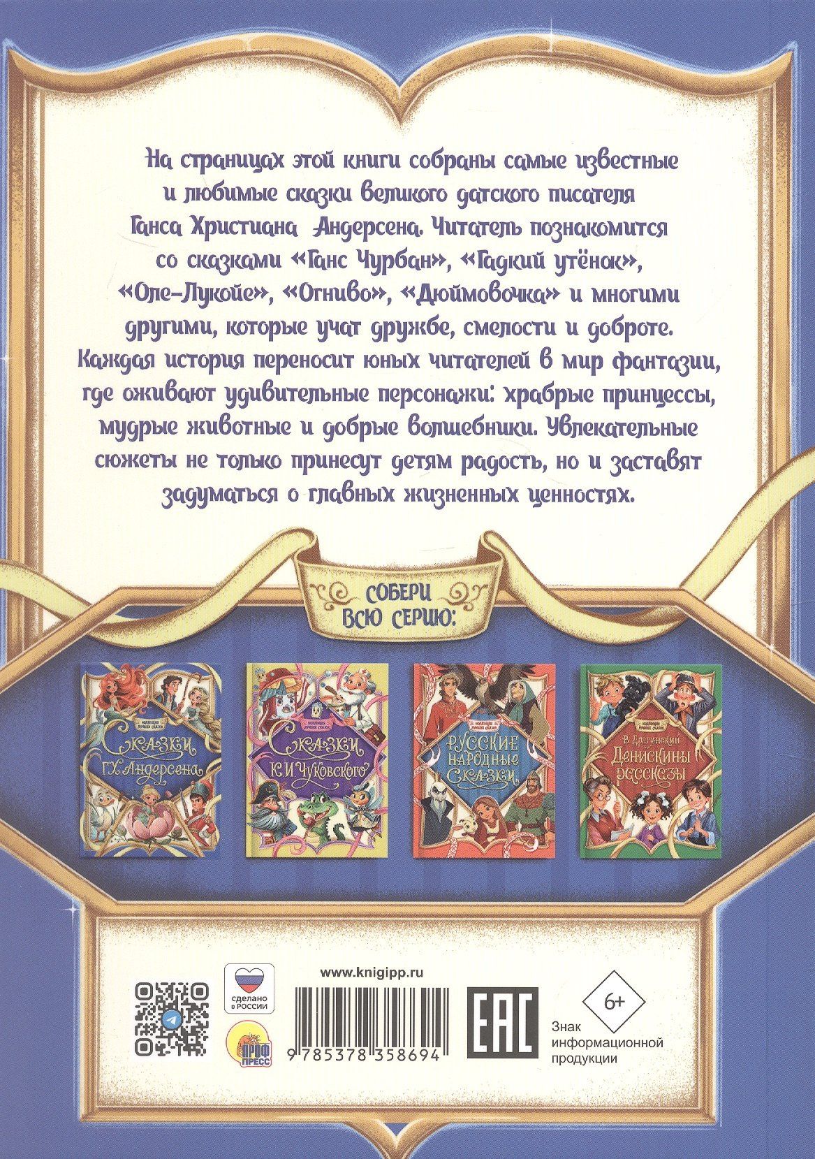 Ганс Андерсен: Сказки Г.Х. Андерсена