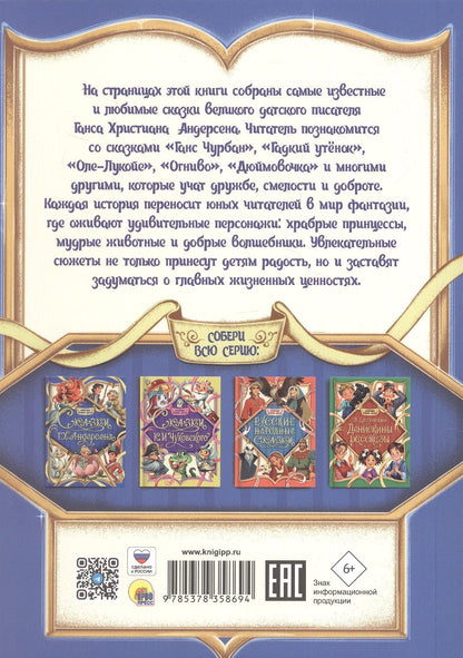 Ганс Андерсен: Сказки Г.Х. Андерсена