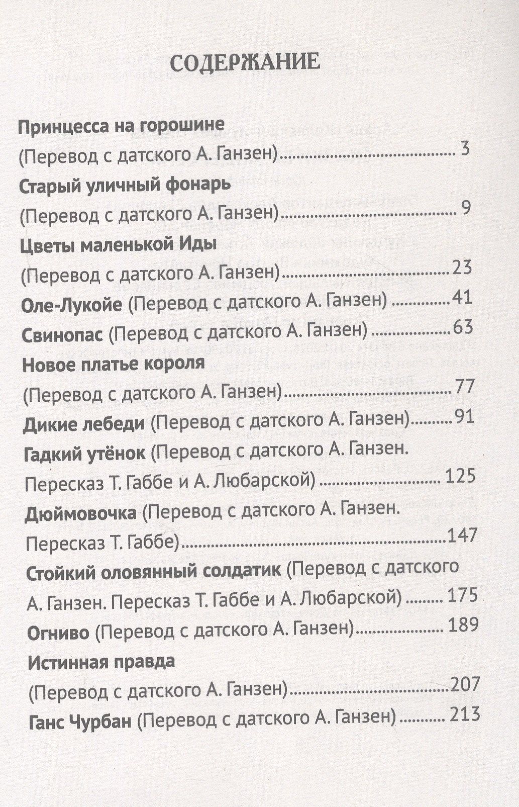 Ганс Андерсен: Сказки Г.Х. Андерсена