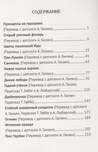 Ганс Андерсен: Сказки Г.Х. Андерсена