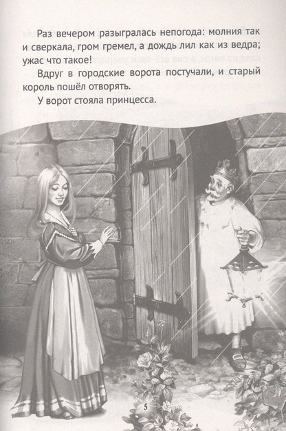 Ганс Андерсен: Сказки Г.Х. Андерсена