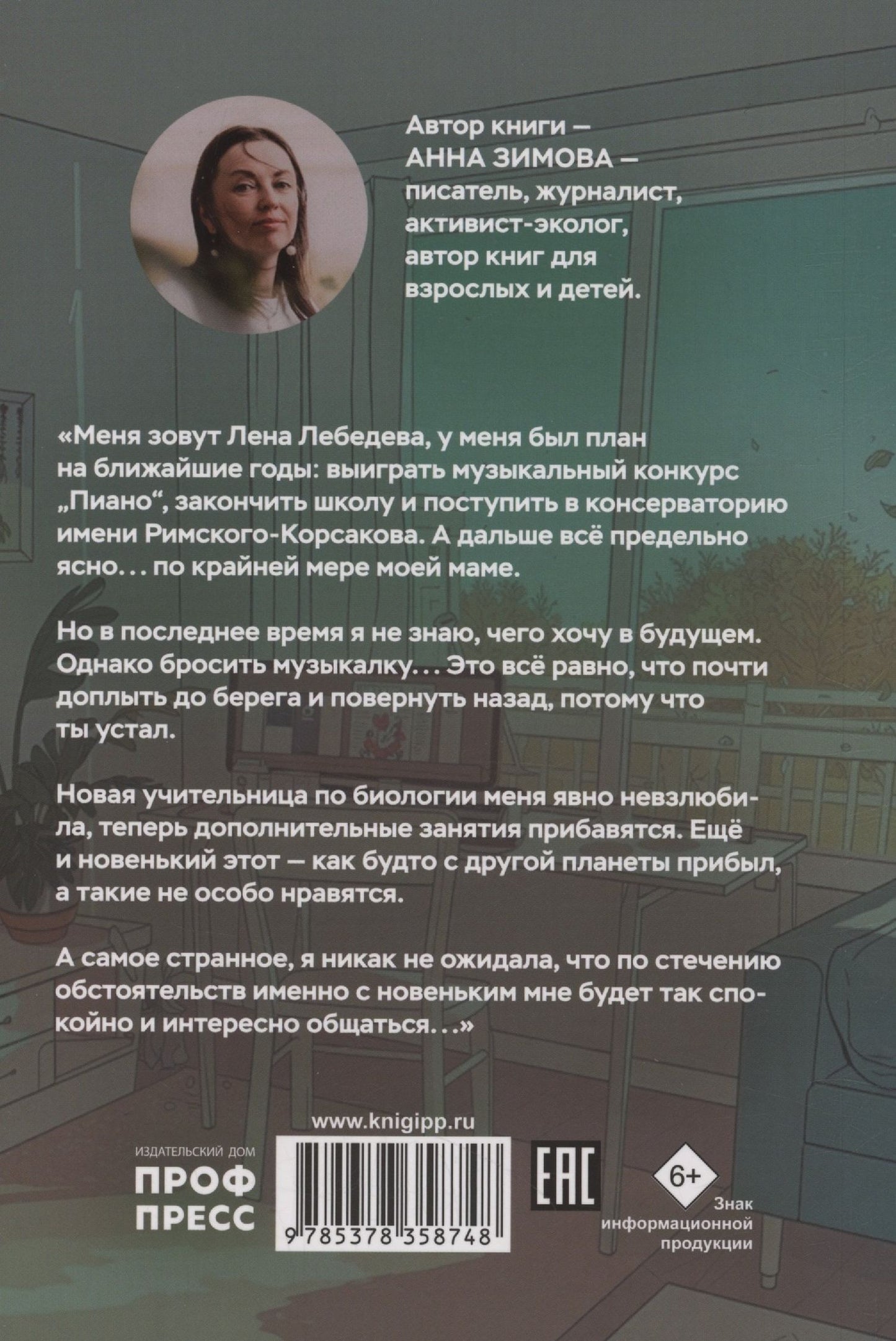 Анна Зимова: Мелодия первой любви