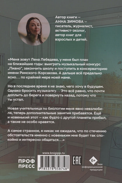 Анна Зимова: Мелодия первой любви