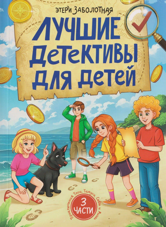Этери Заболотная: Лучшие детективы для детей