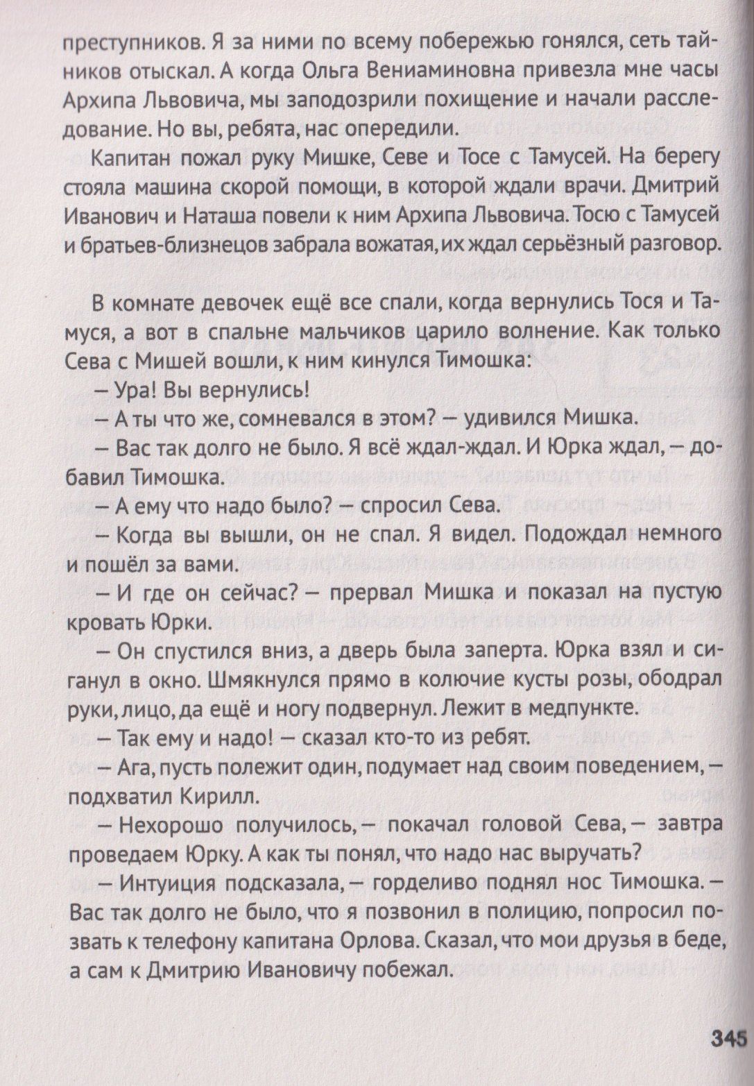 Этери Заболотная: Лучшие детективы для детей
