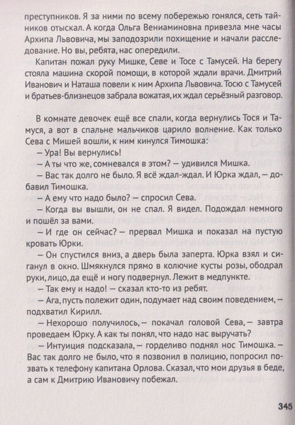 Этери Заболотная: Лучшие детективы для детей