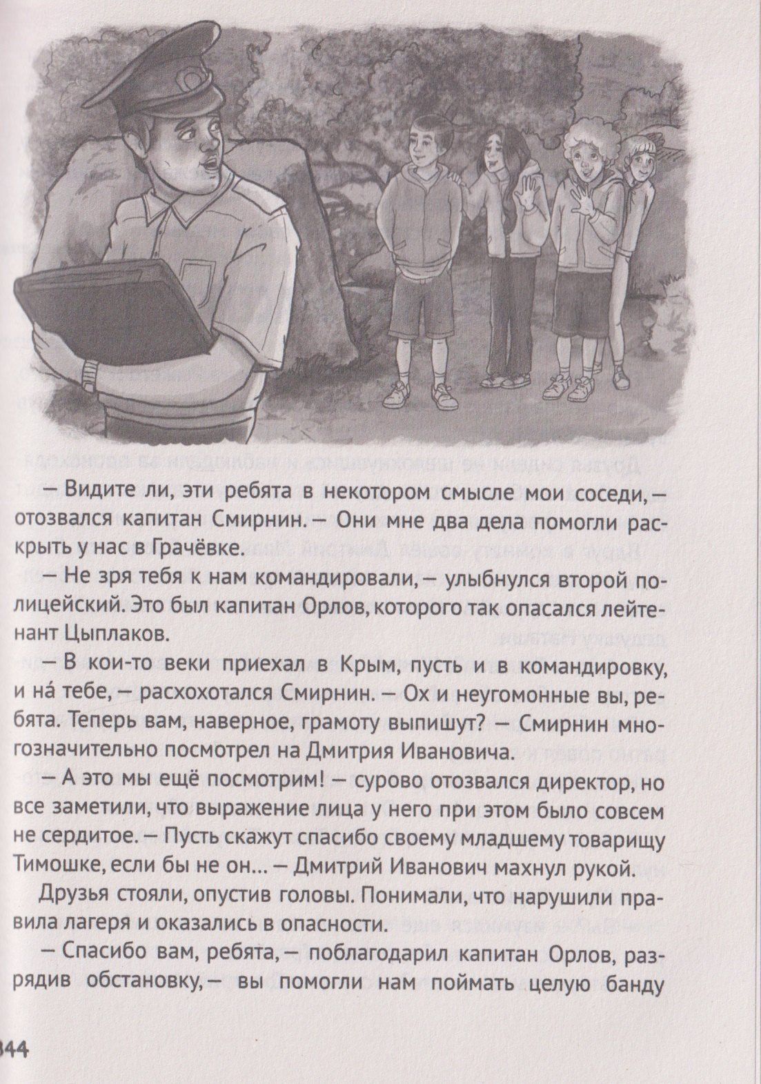 Этери Заболотная: Лучшие детективы для детей