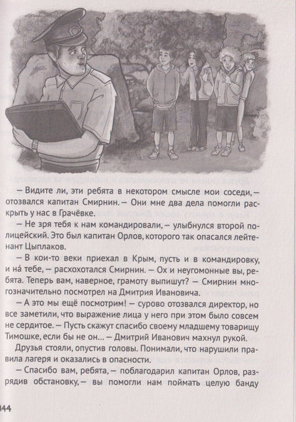 Этери Заболотная: Лучшие детективы для детей