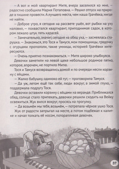 Этери Заболотная: Лучшие детективы для детей
