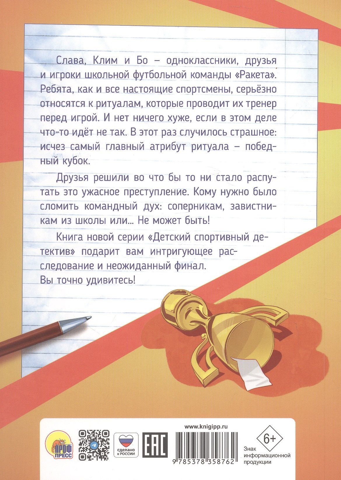 Юрий Ситников: Тайна пропажи футбольного кубка