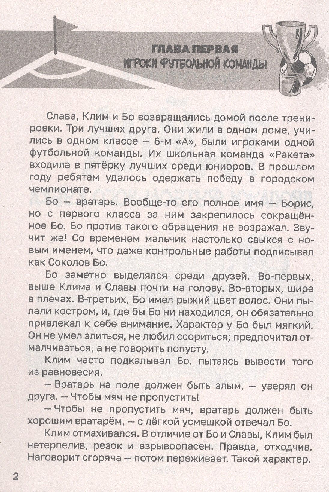 Юрий Ситников: Тайна пропажи футбольного кубка