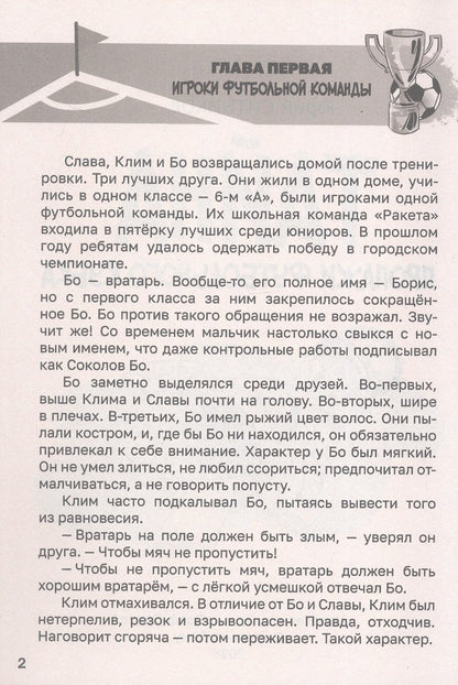Юрий Ситников: Тайна пропажи футбольного кубка