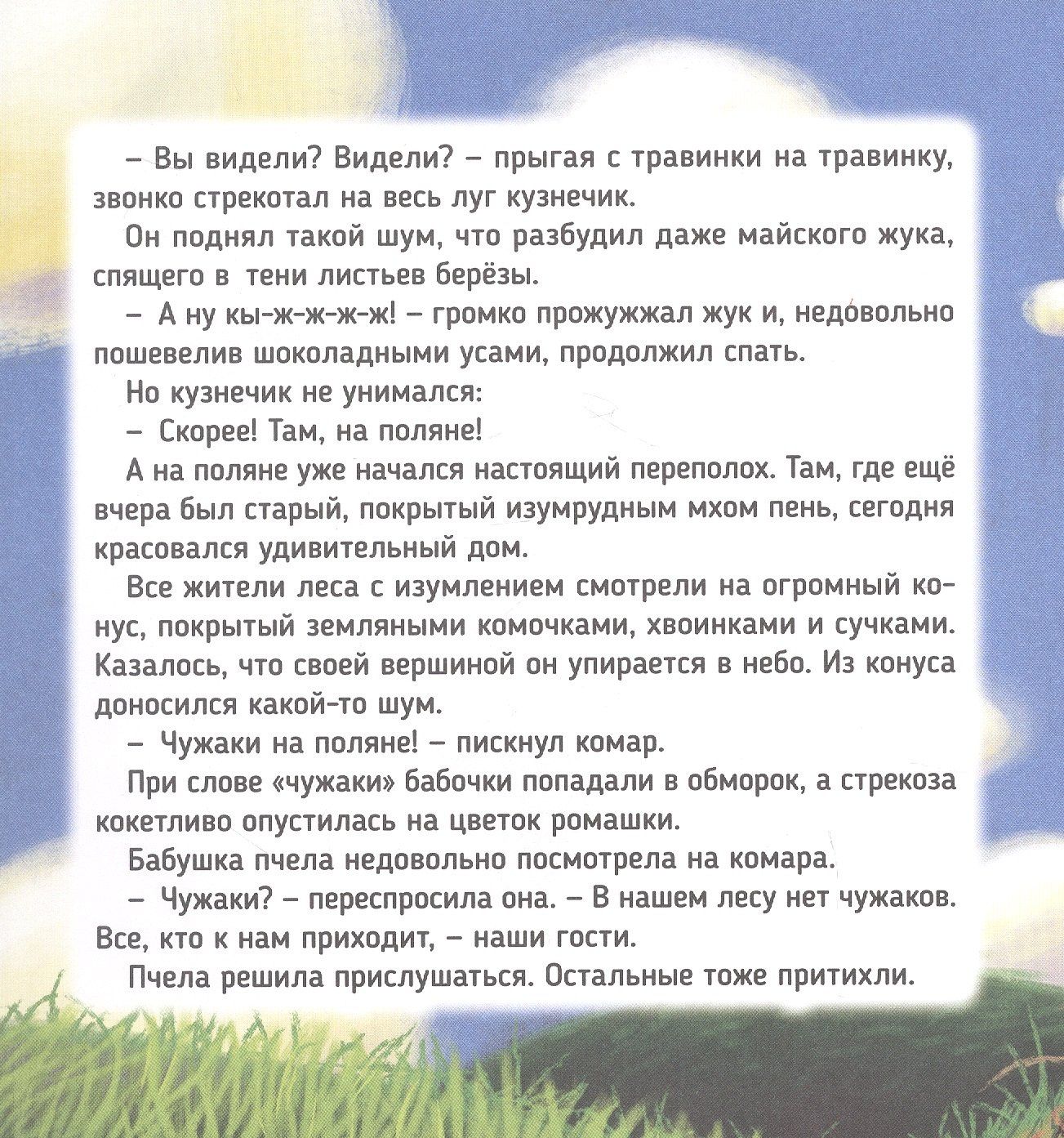 Александра Хворост: Самый храбрый муравей
