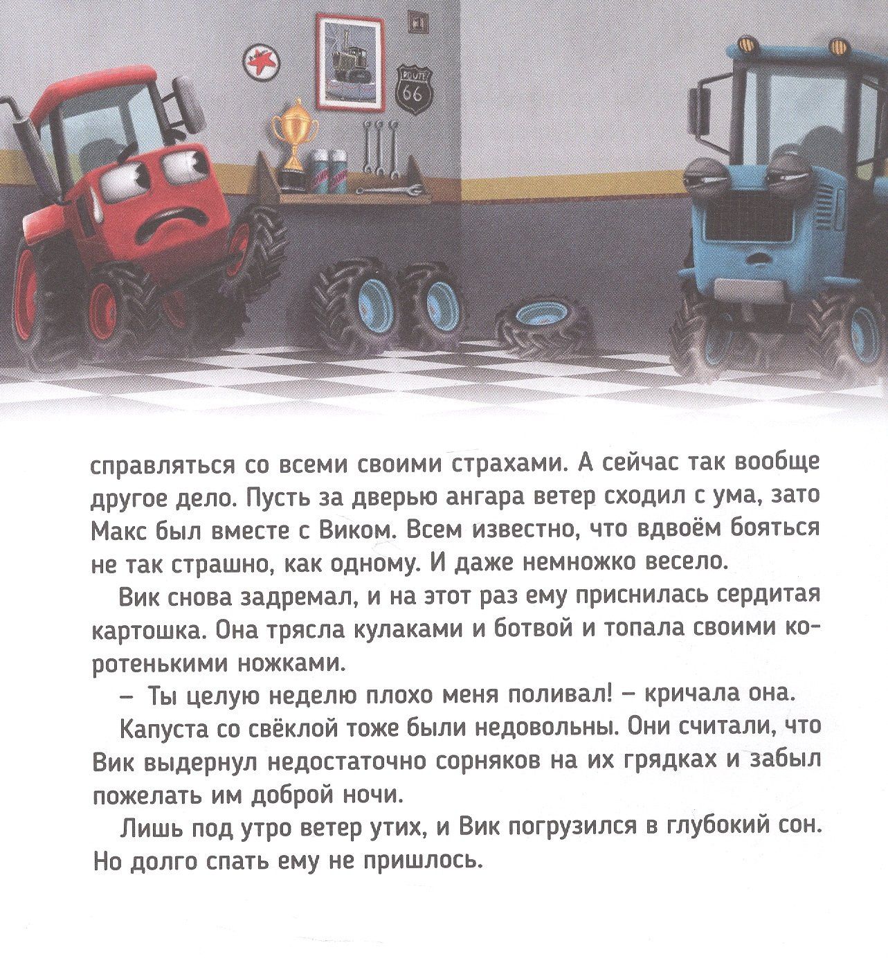 Веста Васягина: Трактор Вик спасает лес
