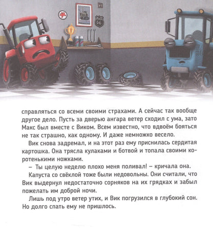 Веста Васягина: Трактор Вик спасает лес