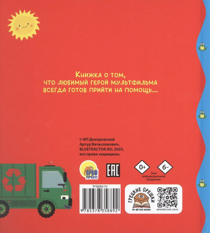 Веста Васягина: Сказки Синего Трактора
