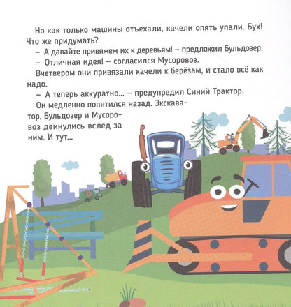 Веста Васягина: Сказки Синего Трактора
