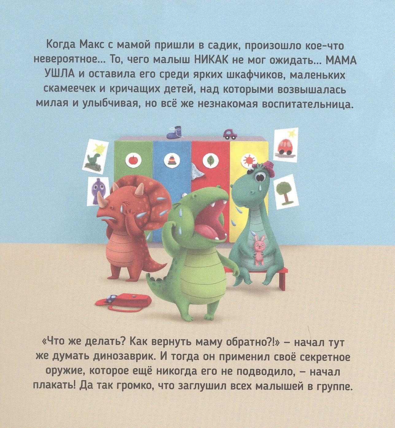 Анастасия Грецкая: Макс в детском саду