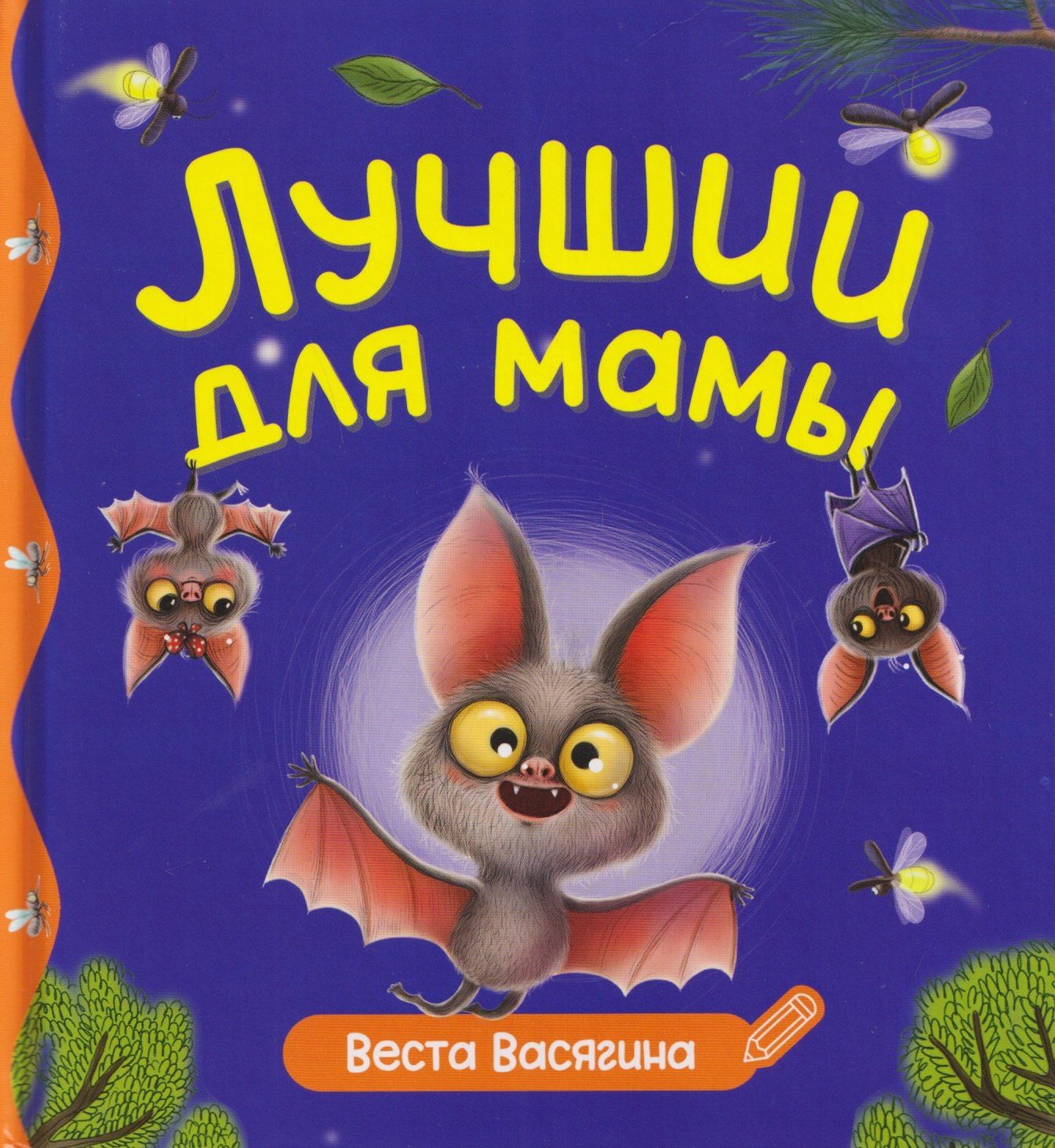 Веста Васягина: Лучший для мамы