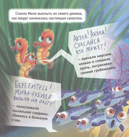Анна Федулова: Акула Мила находит друзей