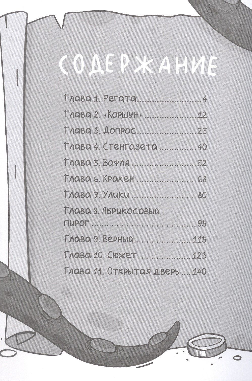 Анна Хотеева: Светка Королёва и три мушкетёра. Призрак старого маяка. Том 3