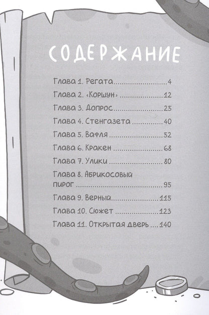 Анна Хотеева: Светка Королёва и три мушкетёра. Призрак старого маяка. Том 3