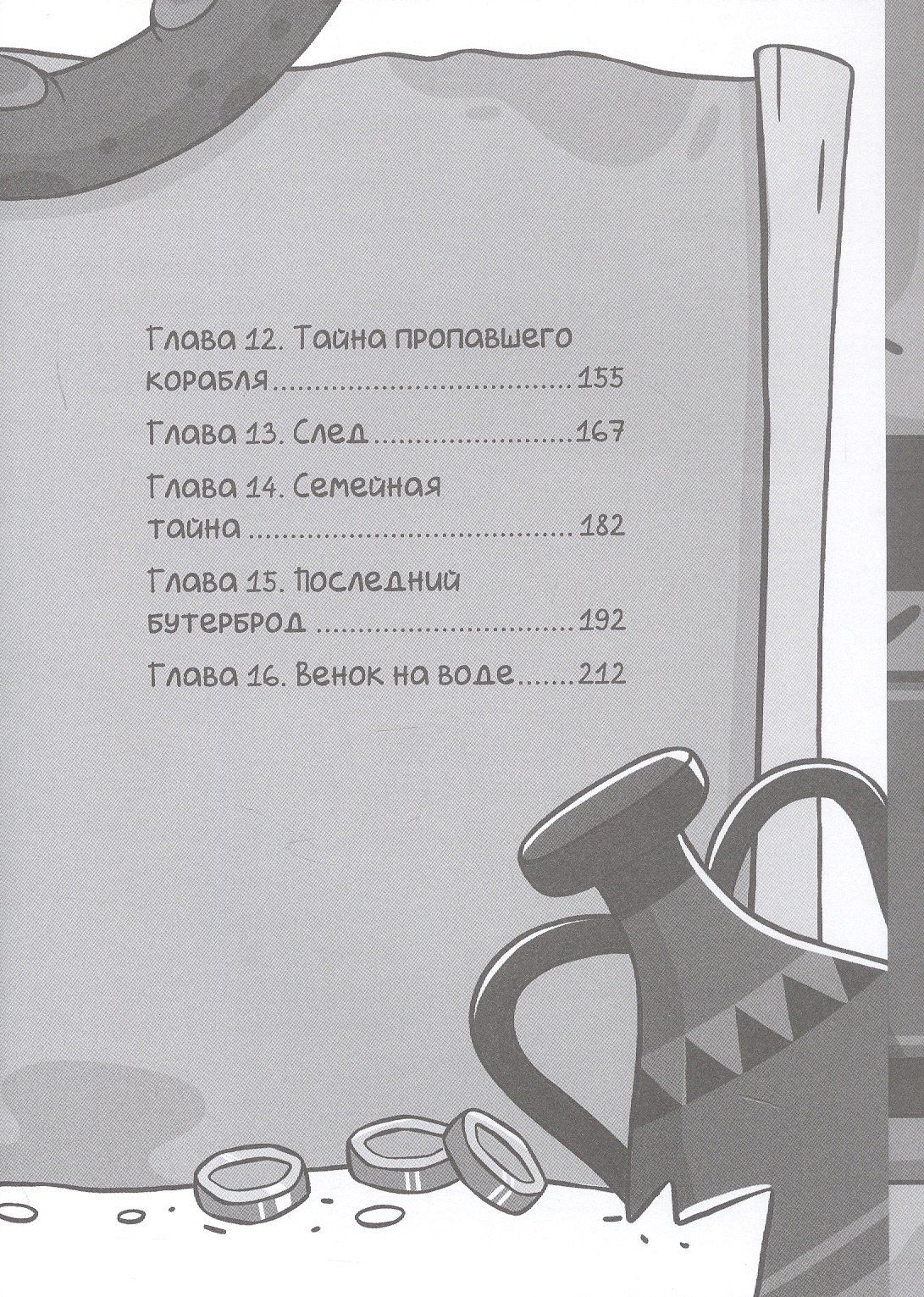 Анна Хотеева: Светка Королёва и три мушкетёра. Призрак старого маяка. Том 3