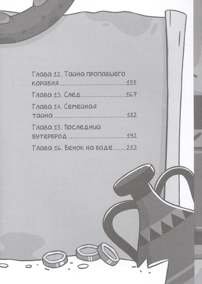Анна Хотеева: Светка Королёва и три мушкетёра. Призрак старого маяка. Том 3