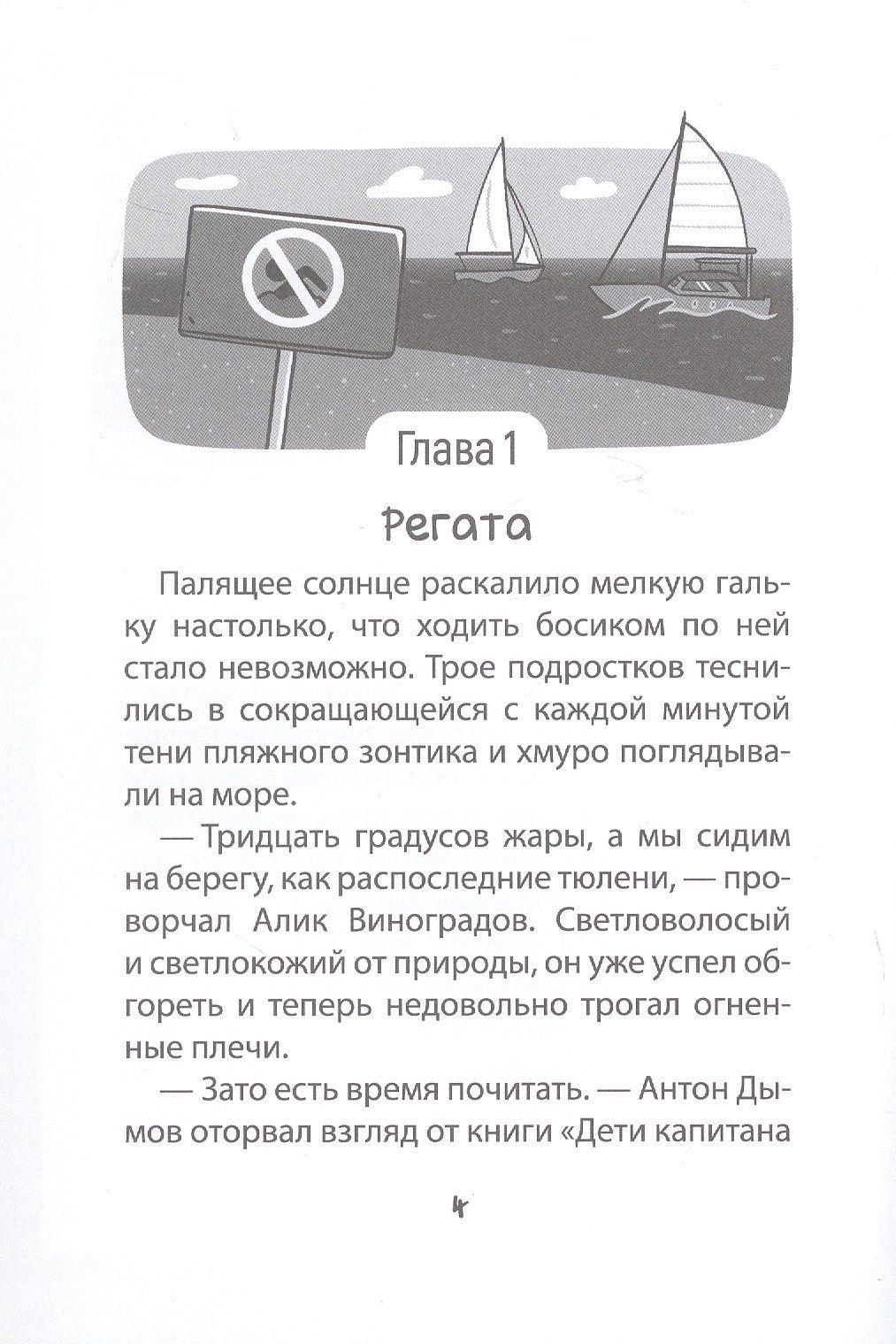 Анна Хотеева: Светка Королёва и три мушкетёра. Призрак старого маяка. Том 3