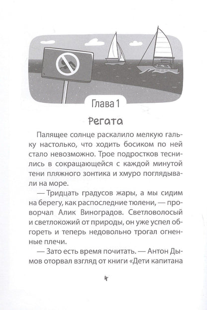 Анна Хотеева: Светка Королёва и три мушкетёра. Призрак старого маяка. Том 3