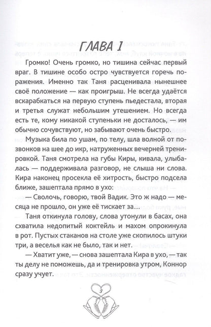 Иви Тару: Притяжение льда