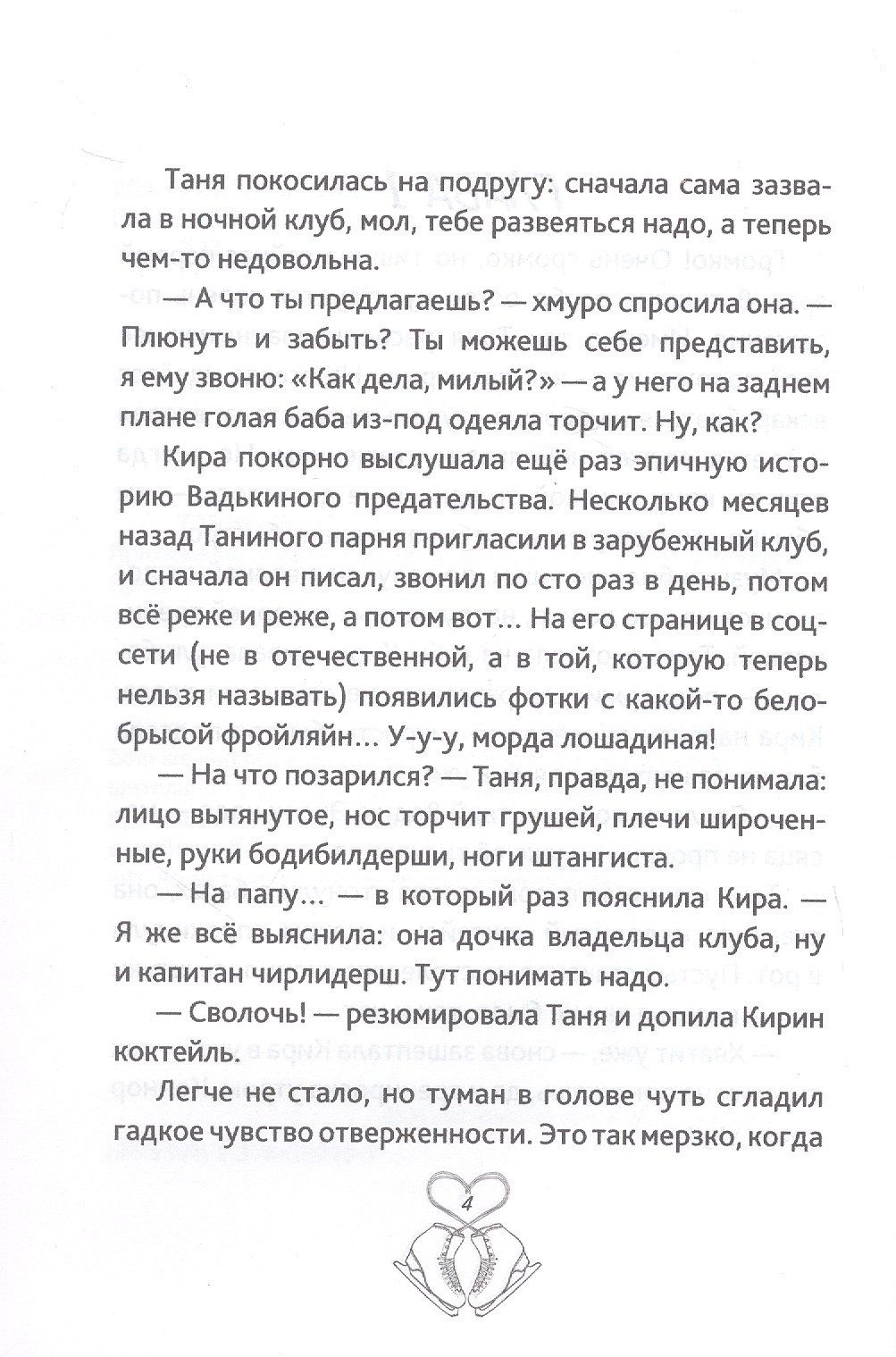 Иви Тару: Притяжение льда
