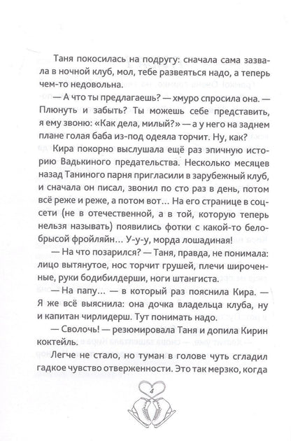 Иви Тару: Притяжение льда