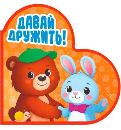 Оксана Балуева: Давай дружить!