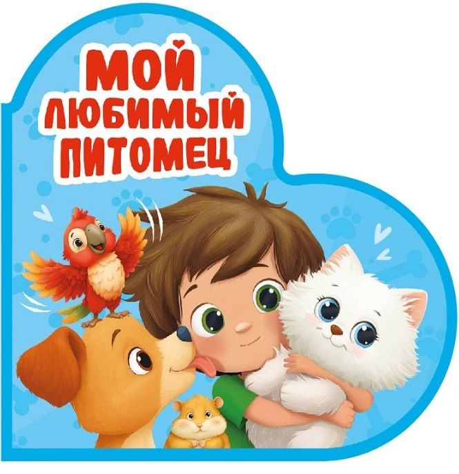 Оксана Балуева: Мой любимый питомец