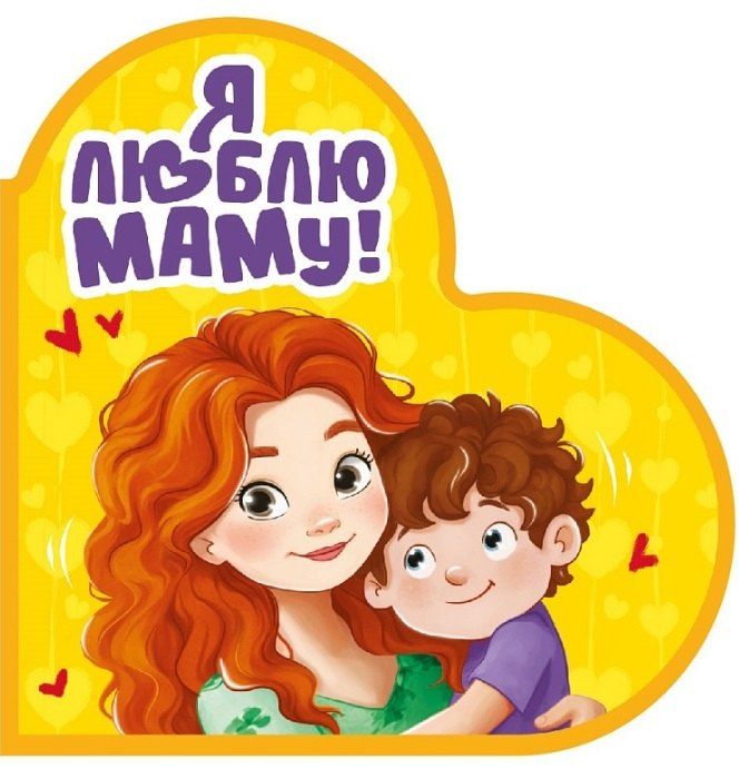 Оксана Балуева: Я люблю маму!
