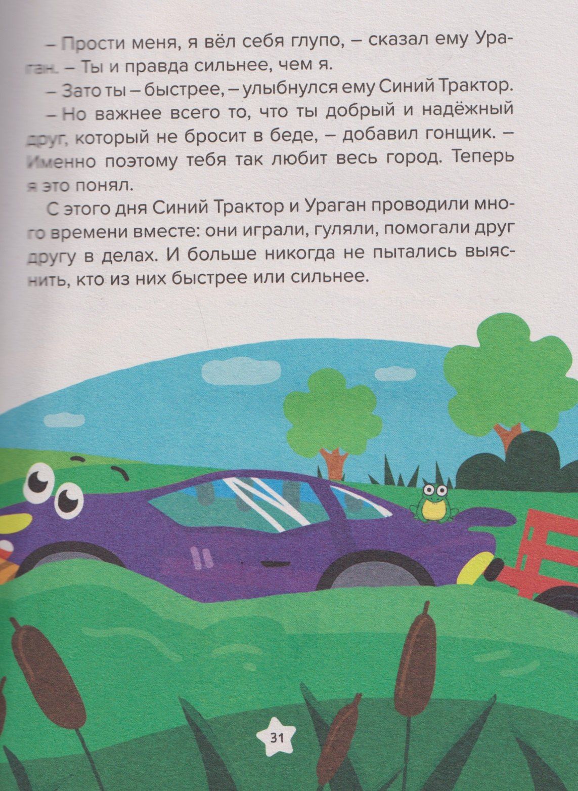 Веста Васягина: Сказки Синего Трактора