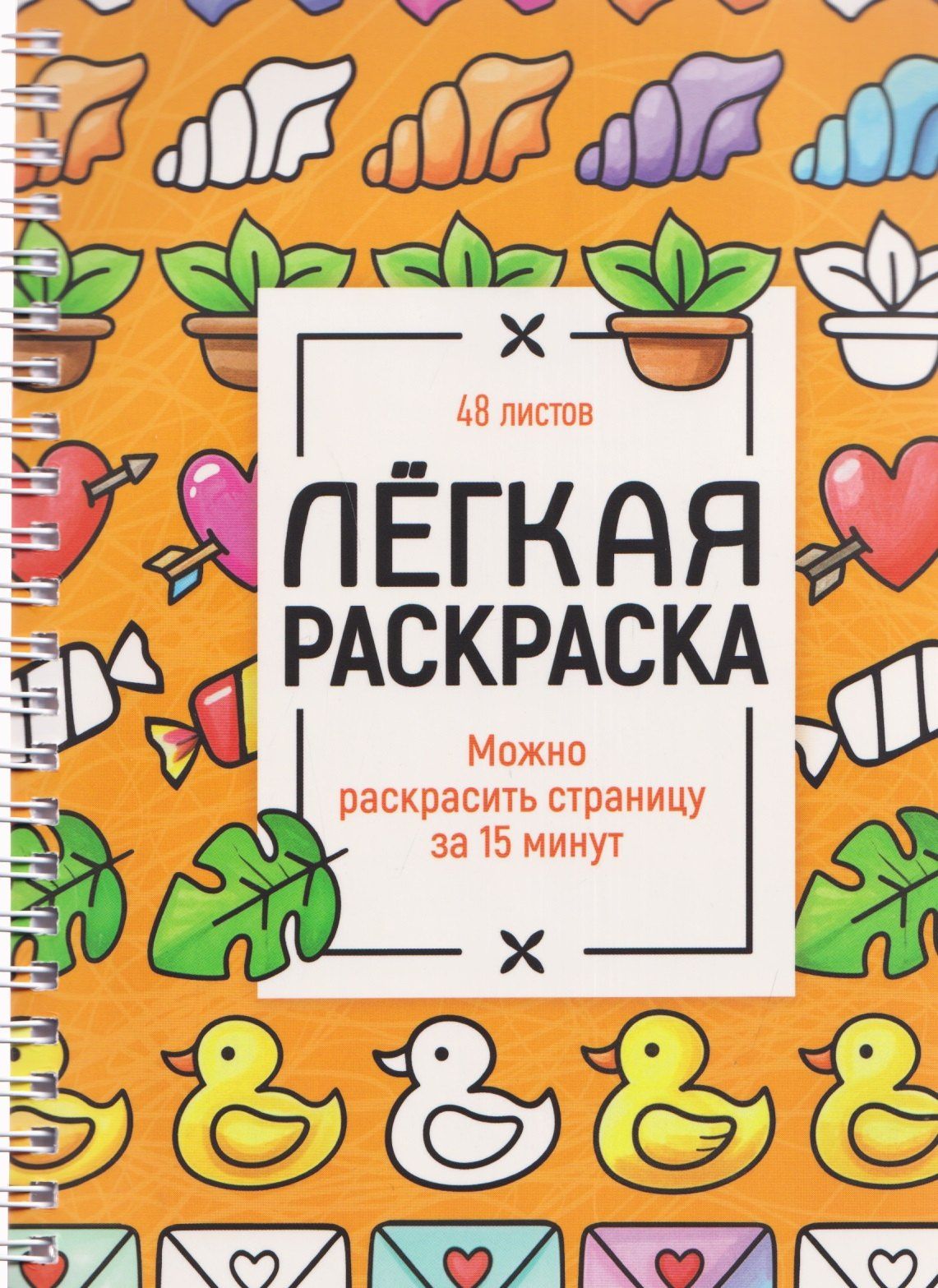 Милые картинки. Лёгкая раскраска