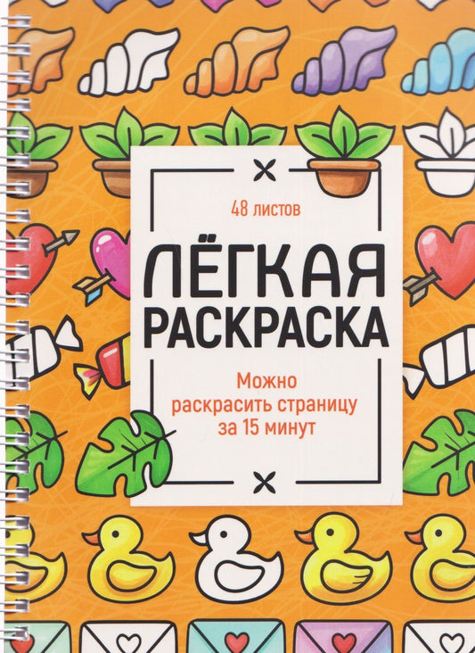 Милые картинки. Лёгкая раскраска