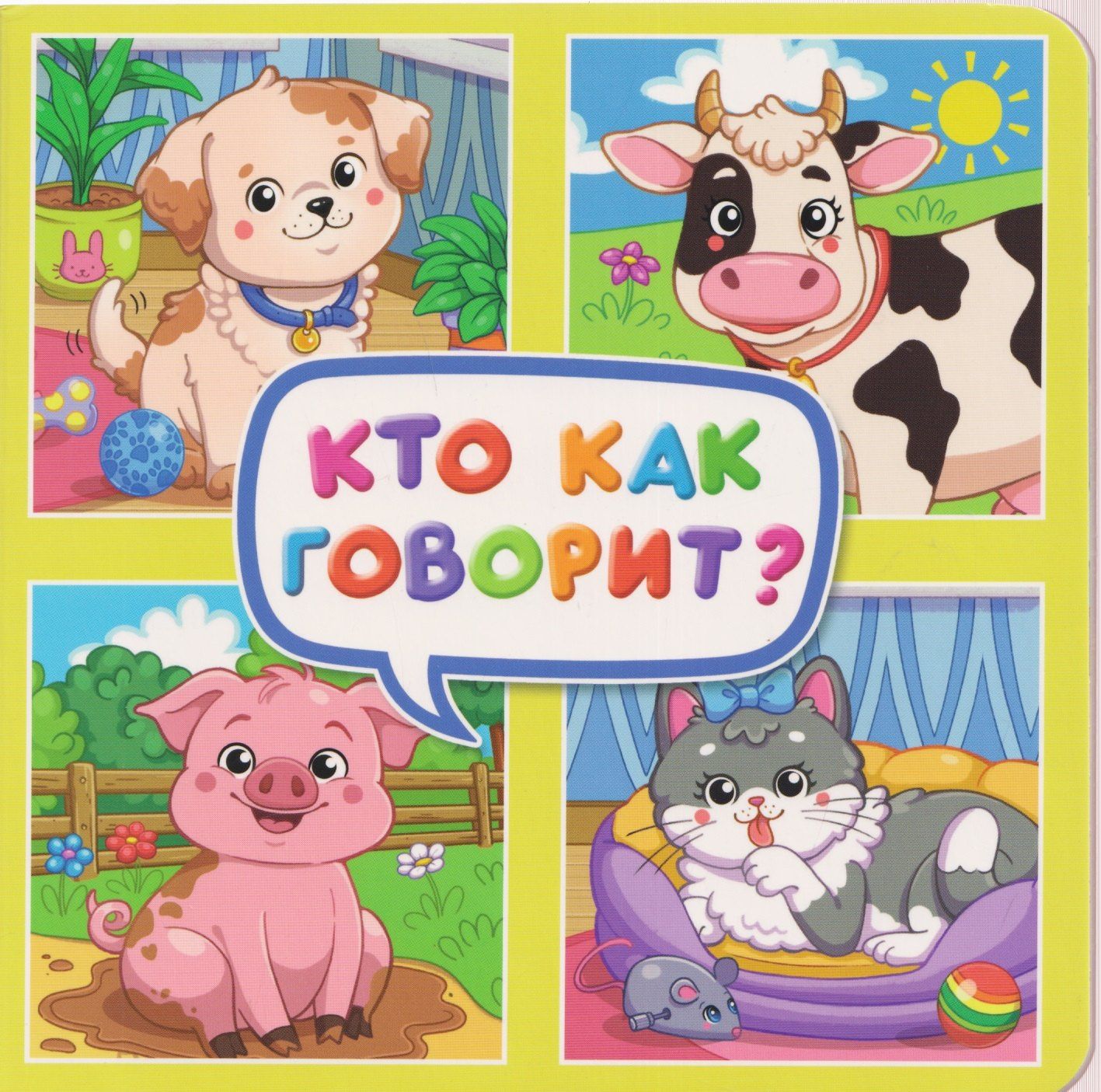 Анна Строителева: Кто как говорит?