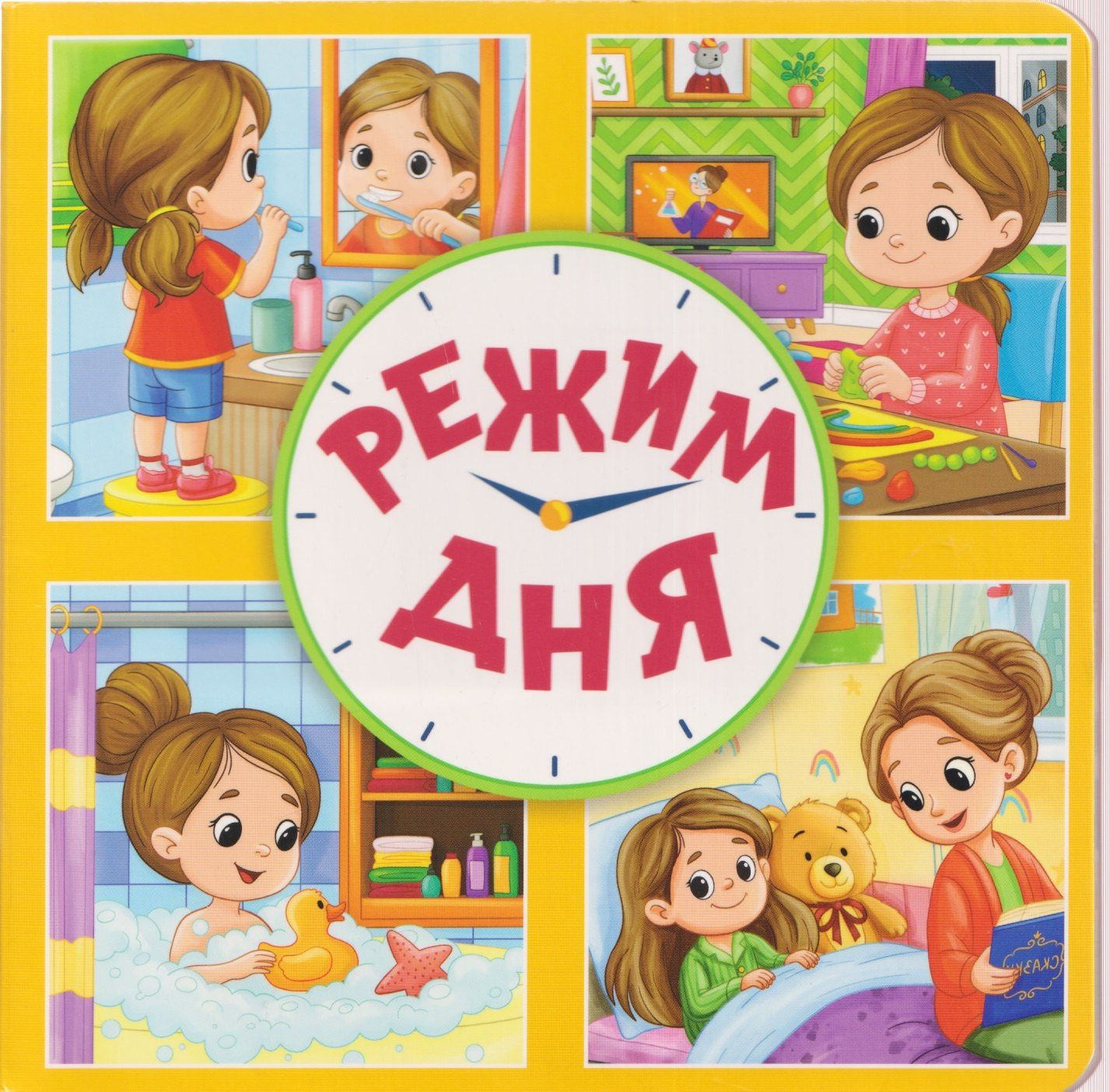 Оксана Балуева: Режим дня