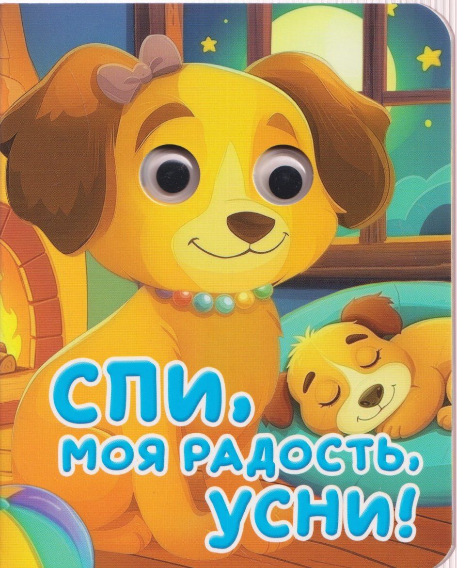 София Свириденко: Спи, моя радость, усни!