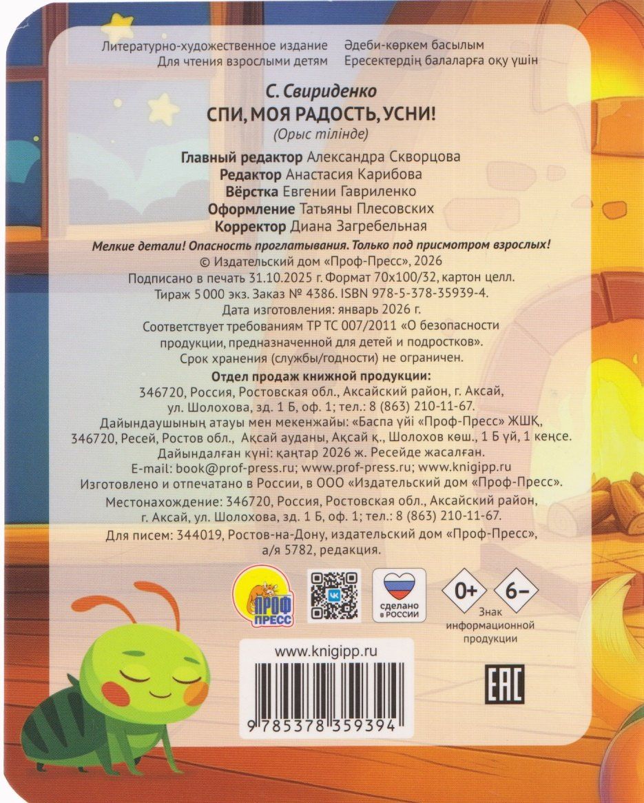 София Свириденко: Спи, моя радость, усни!