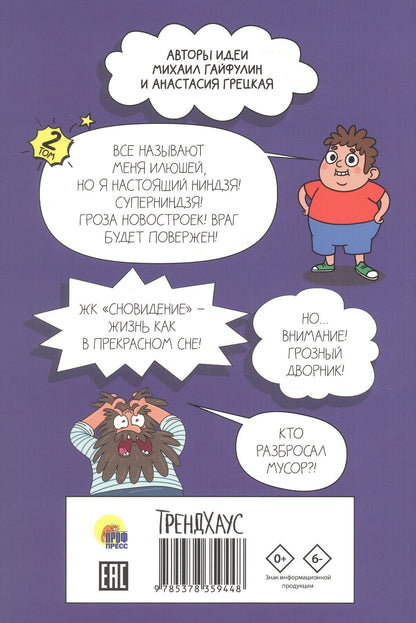 Маргарита Голенко: Сокровища Бабая. Том 2. Книжка-комикс Трендхаус